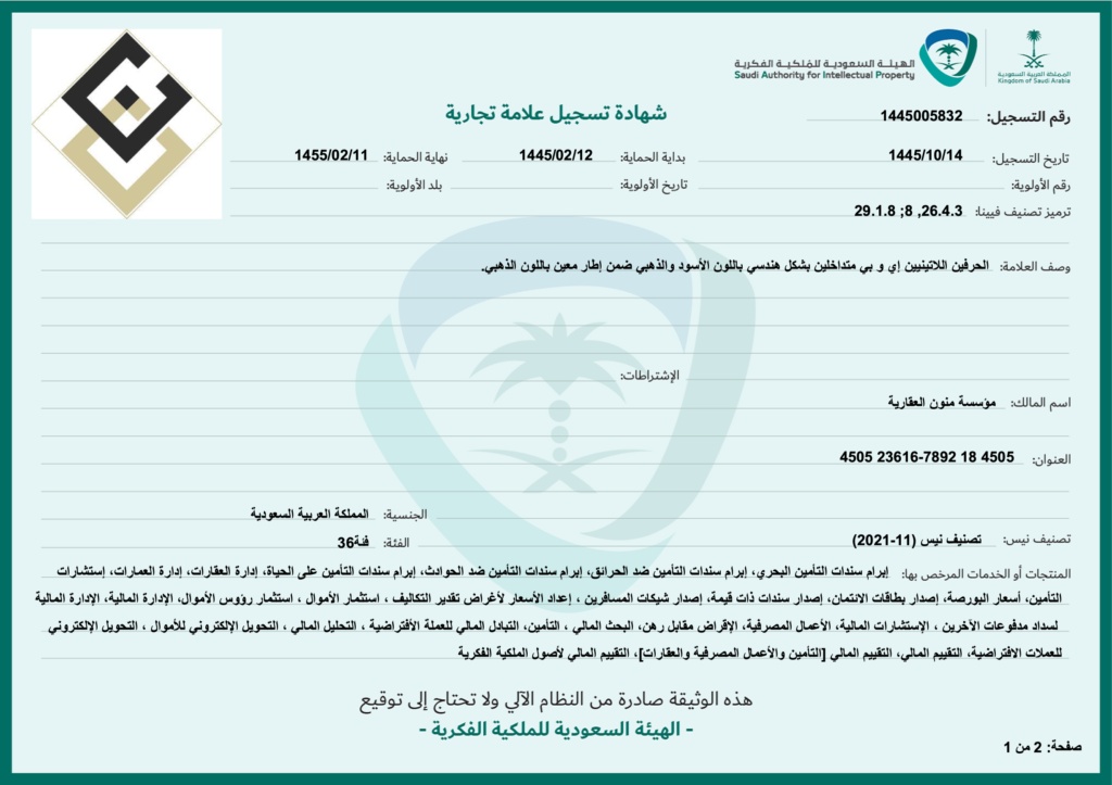 شهادة الملكية الفكرية - منصة وساطة الإلكترونية